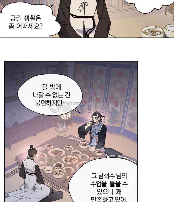 사랑하는 태양의 말로 16화 하외치다(3) 3