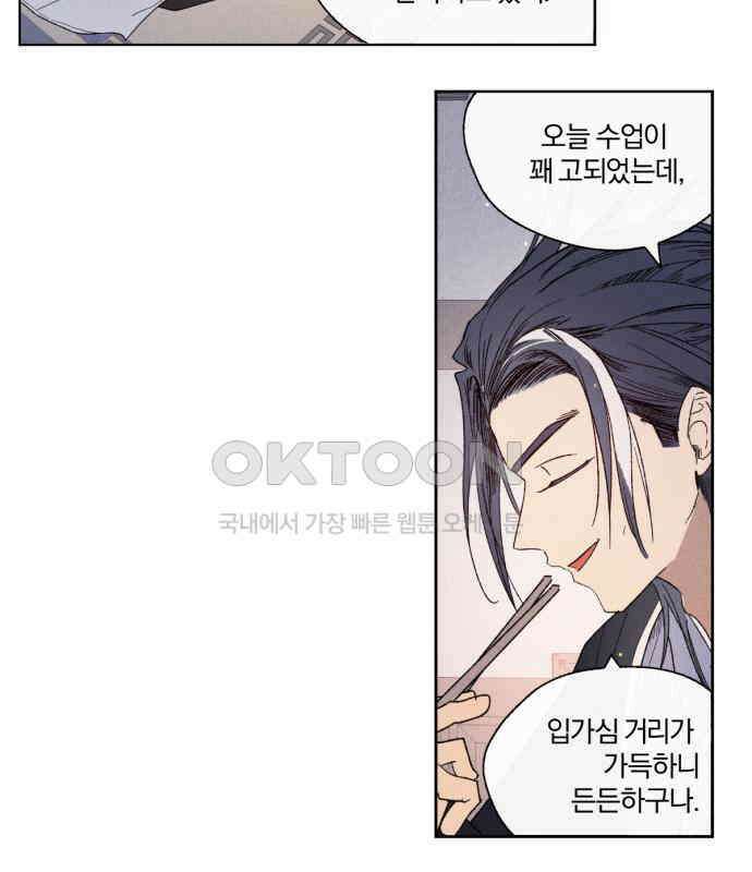 사랑하는 태양의 말로 16화 하외치다(3) 4