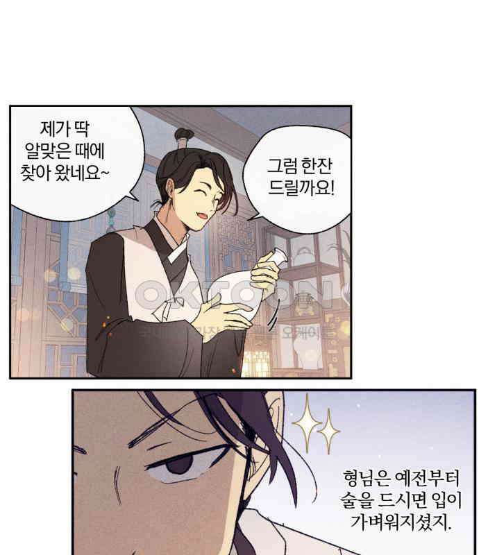 사랑하는 태양의 말로 16화 하외치다(3) 5