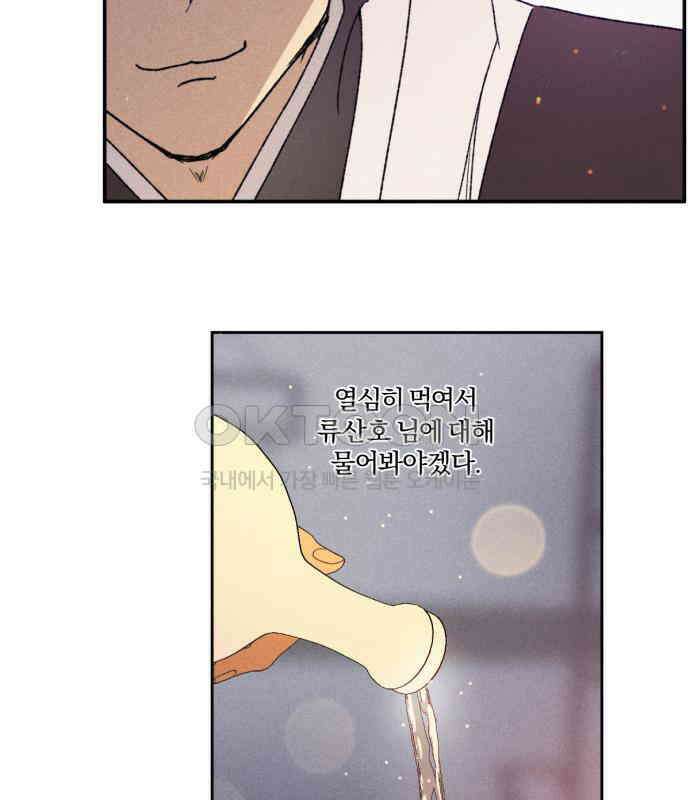 사랑하는 태양의 말로 16화 하외치다(3) 6