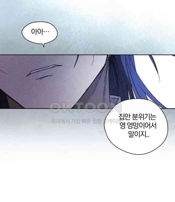 사랑하는 태양의 말로 16화 하외치다(3) 9