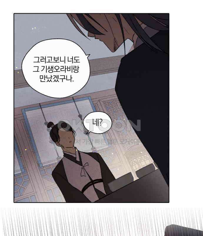 사랑하는 태양의 말로 16화 하외치다(3) 10