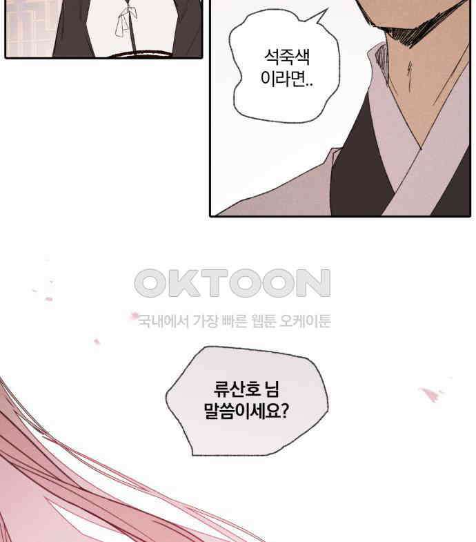 사랑하는 태양의 말로 16화 하외치다(3) 14