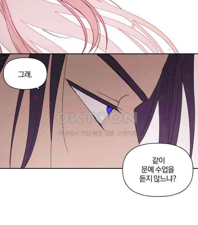 사랑하는 태양의 말로 16화 하외치다(3) 15