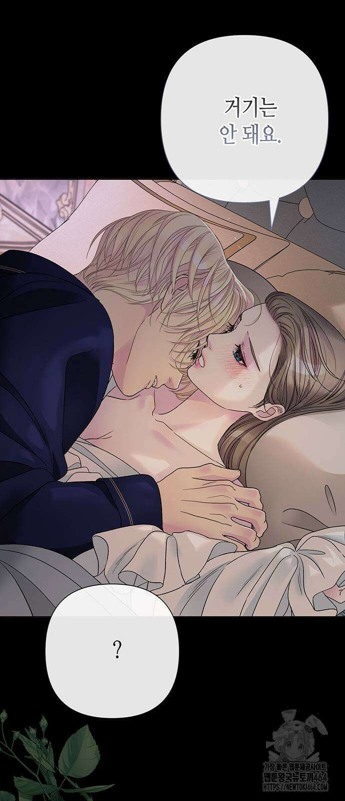 문제적 왕자님 88화 6