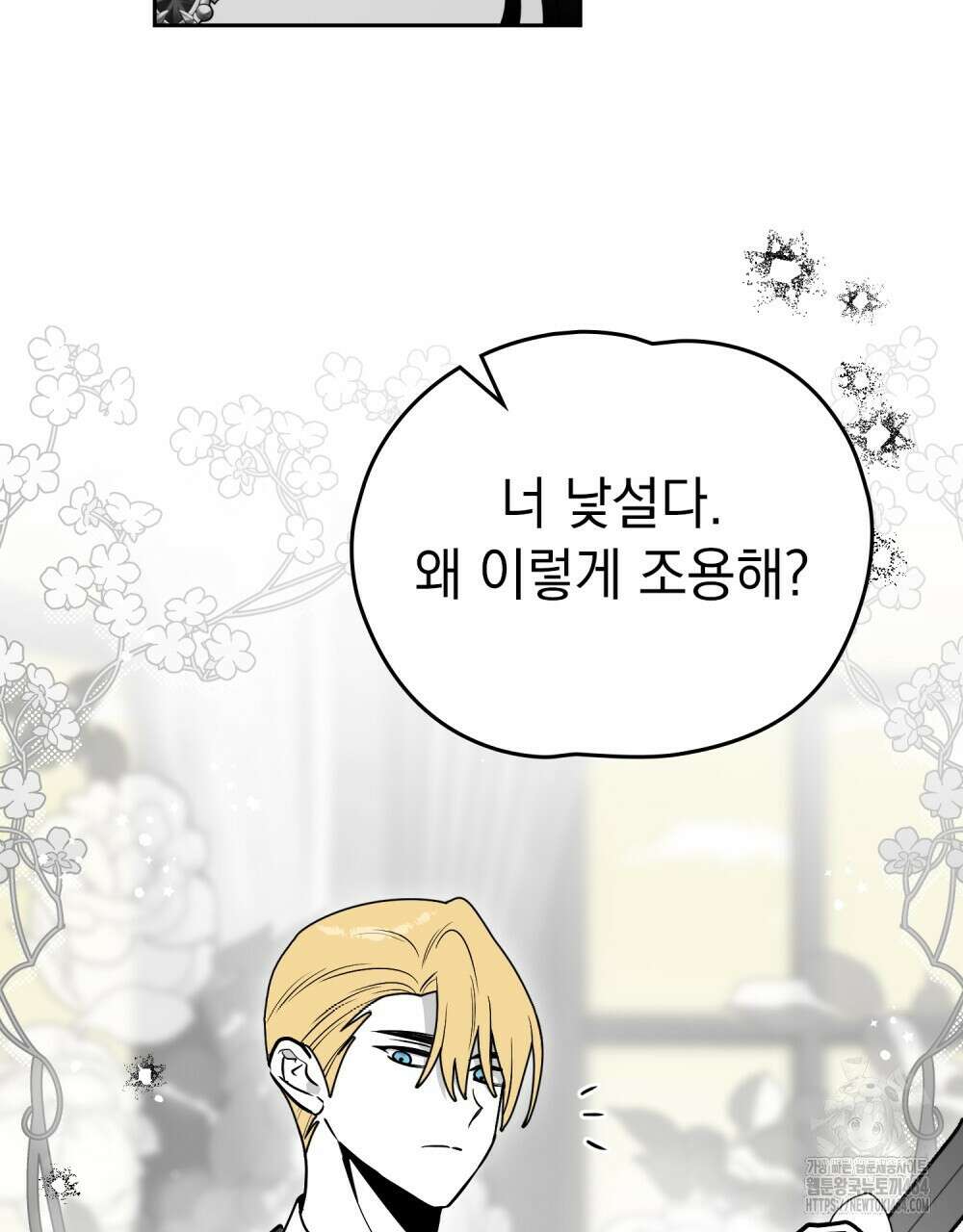 시한부 공주님을 사랑하게 된다면 76화 6