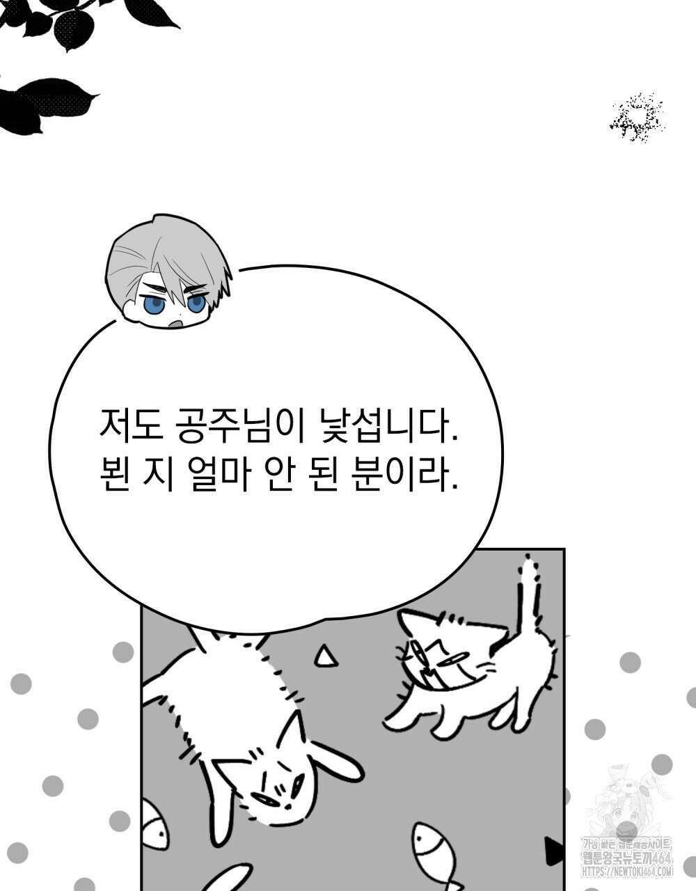 시한부 공주님을 사랑하게 된다면 76화 8