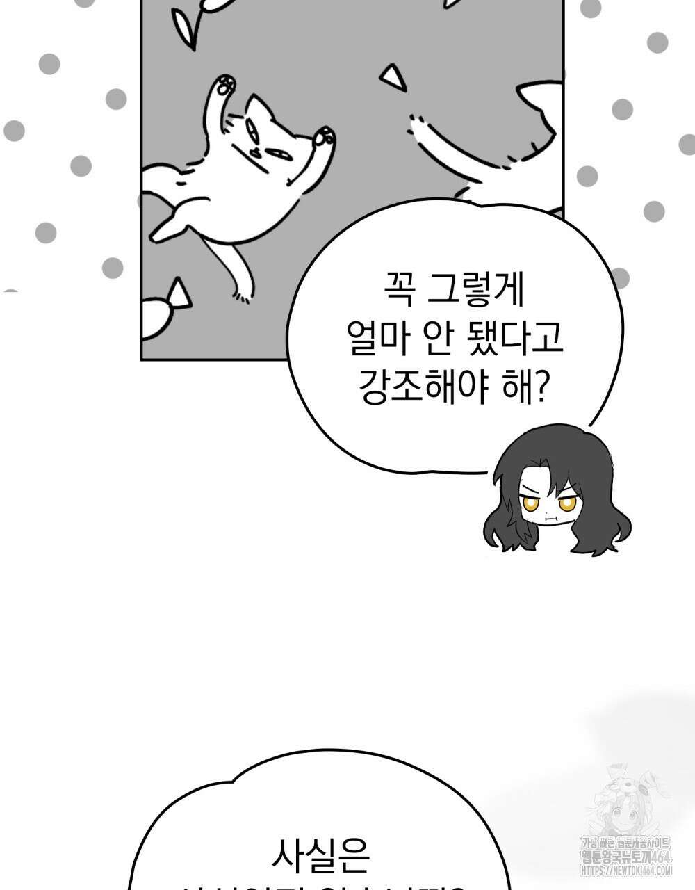 시한부 공주님을 사랑하게 된다면 76화 9
