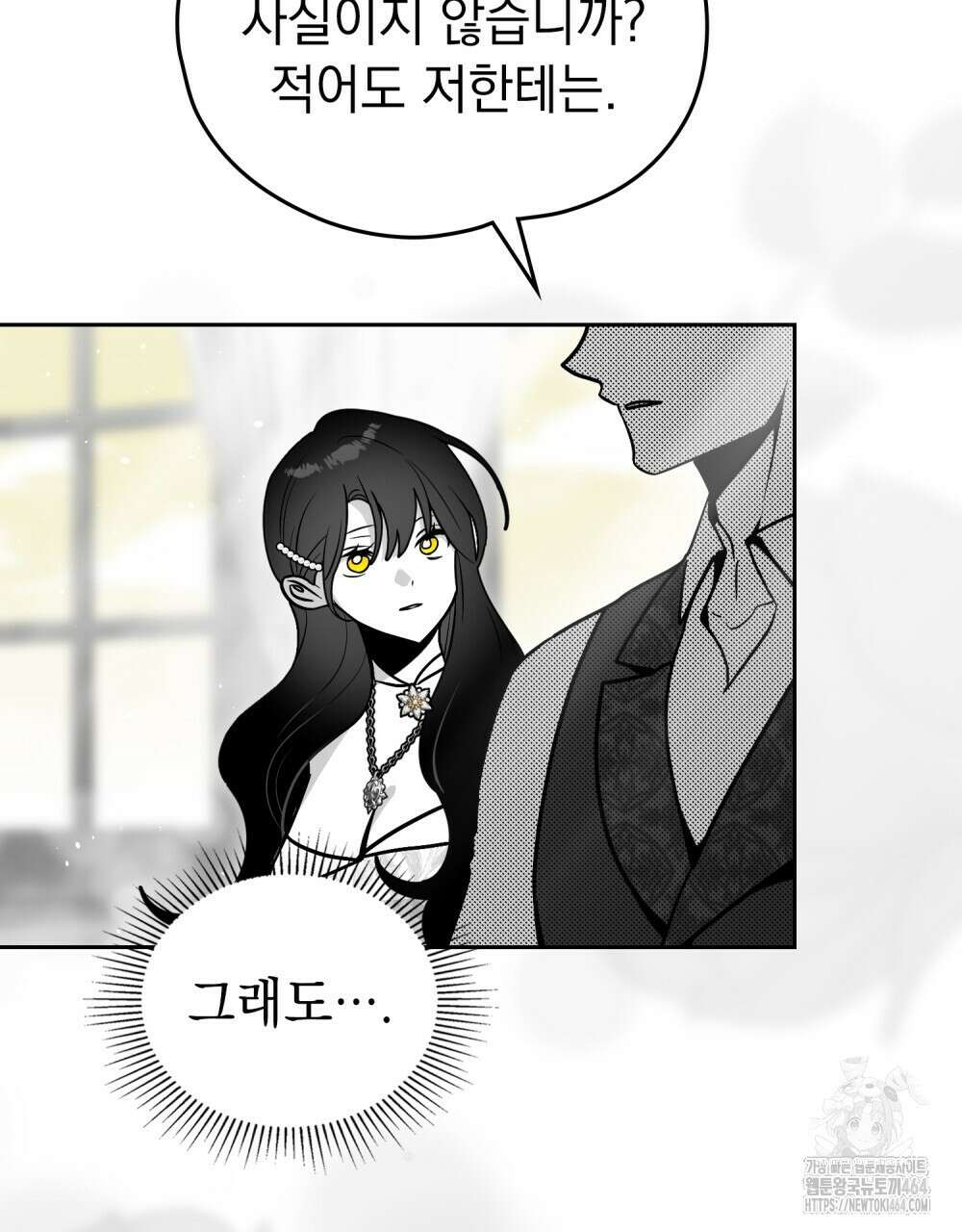 시한부 공주님을 사랑하게 된다면 76화 10