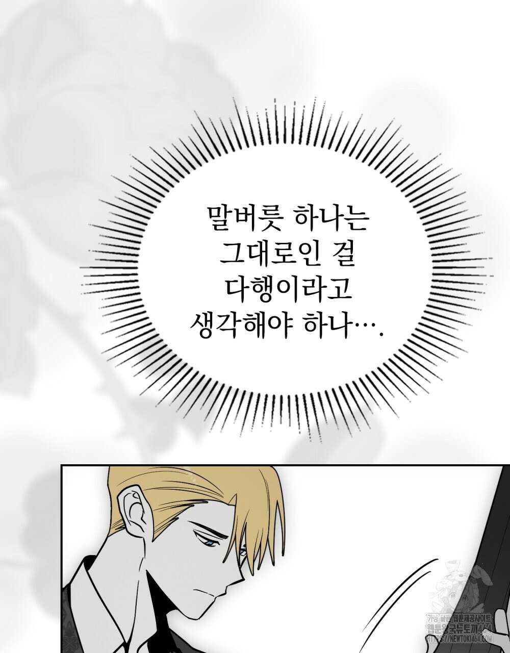 시한부 공주님을 사랑하게 된다면 76화 11