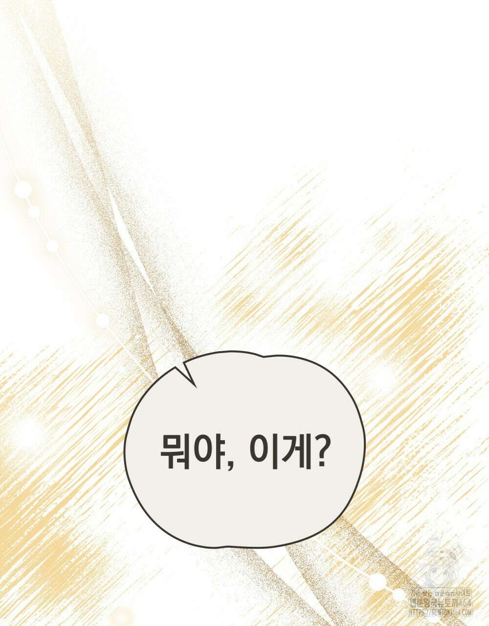 시한부 공주님을 사랑하게 된다면 76화 15