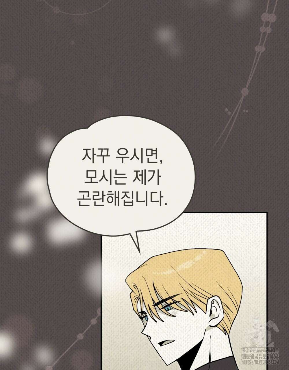 시한부 공주님을 사랑하게 된다면 76화 20