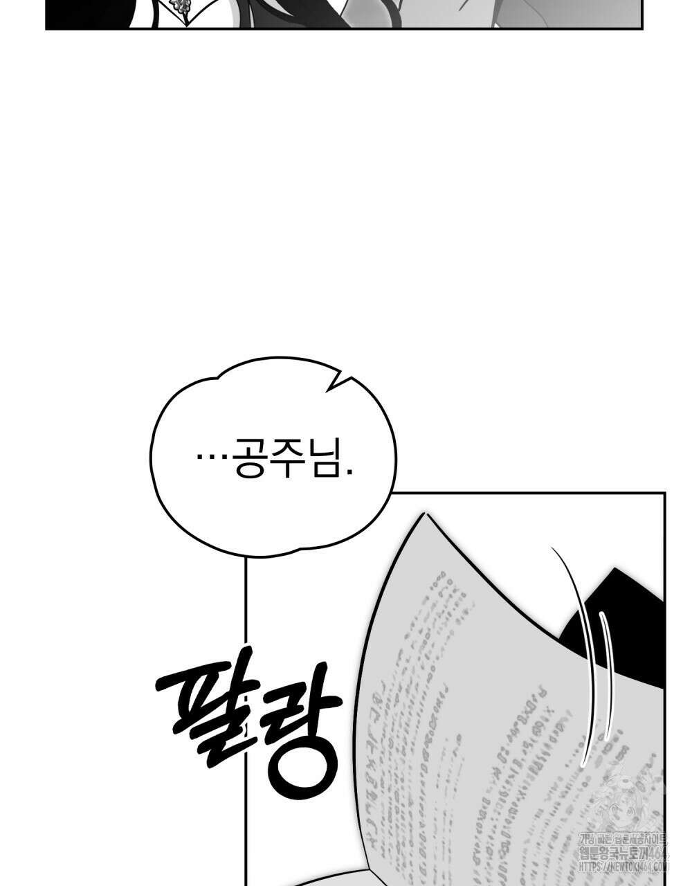 시한부 공주님을 사랑하게 된다면 76화 23