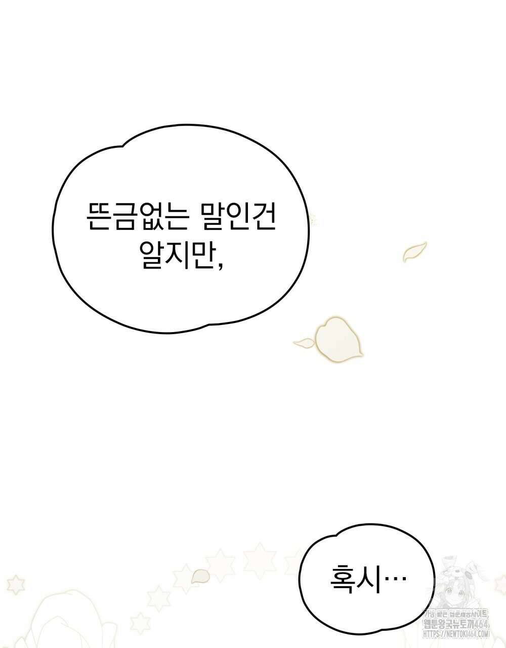 시한부 공주님을 사랑하게 된다면 76화 25