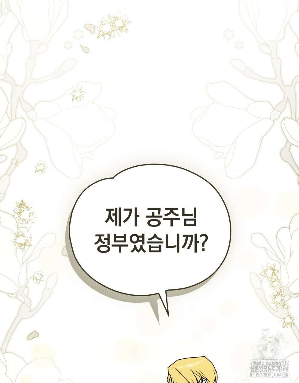 시한부 공주님을 사랑하게 된다면 76화 26