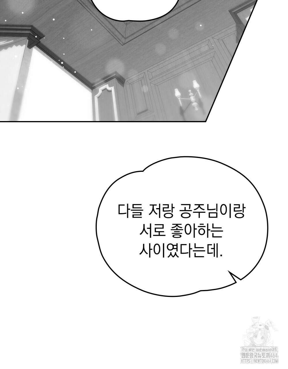 시한부 공주님을 사랑하게 된다면 76화 33