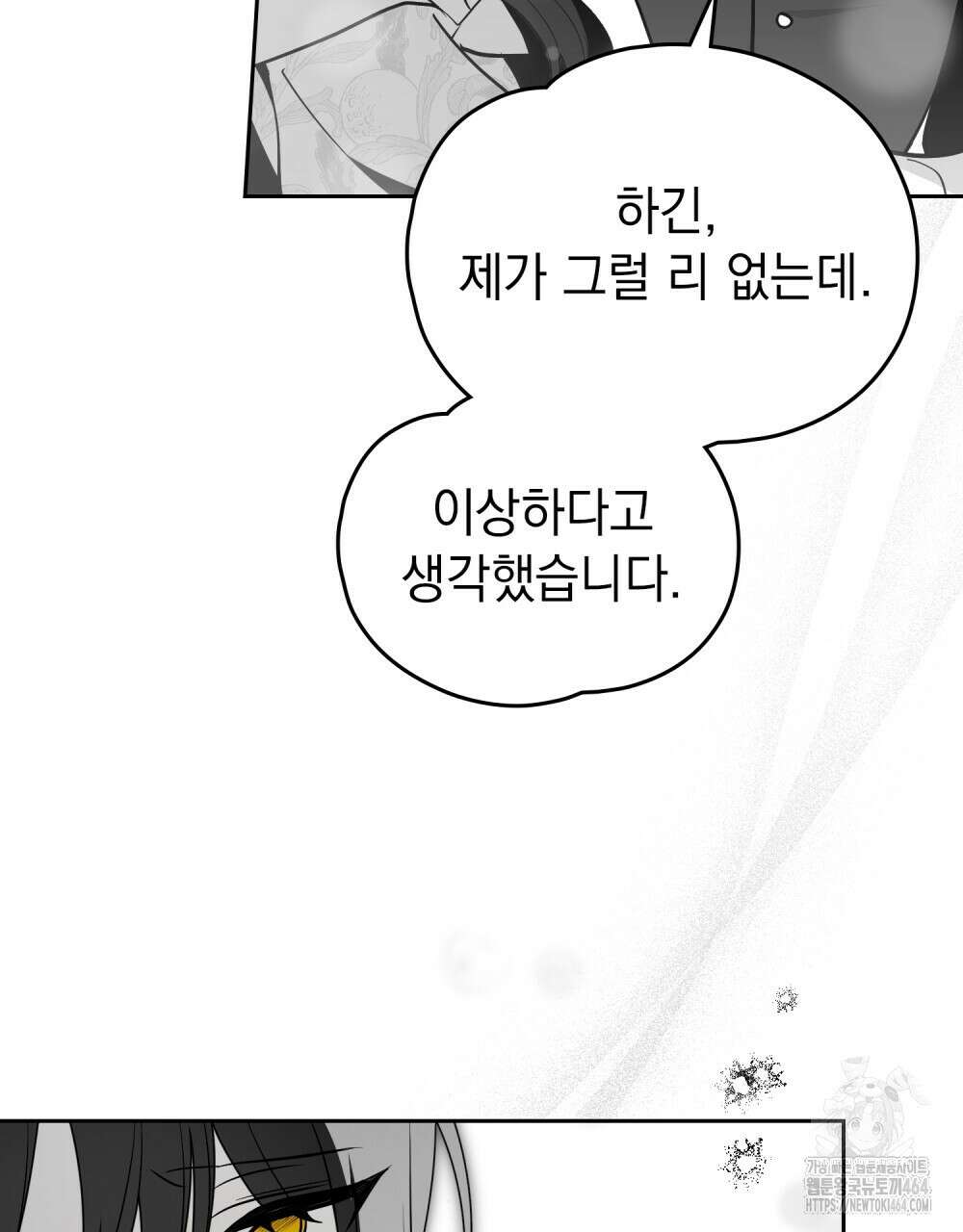 시한부 공주님을 사랑하게 된다면 76화 35