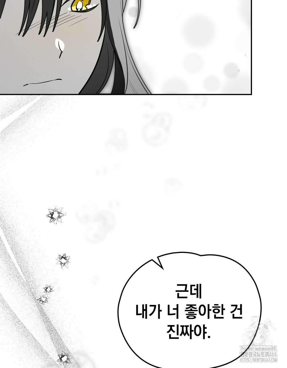 시한부 공주님을 사랑하게 된다면 76화 36