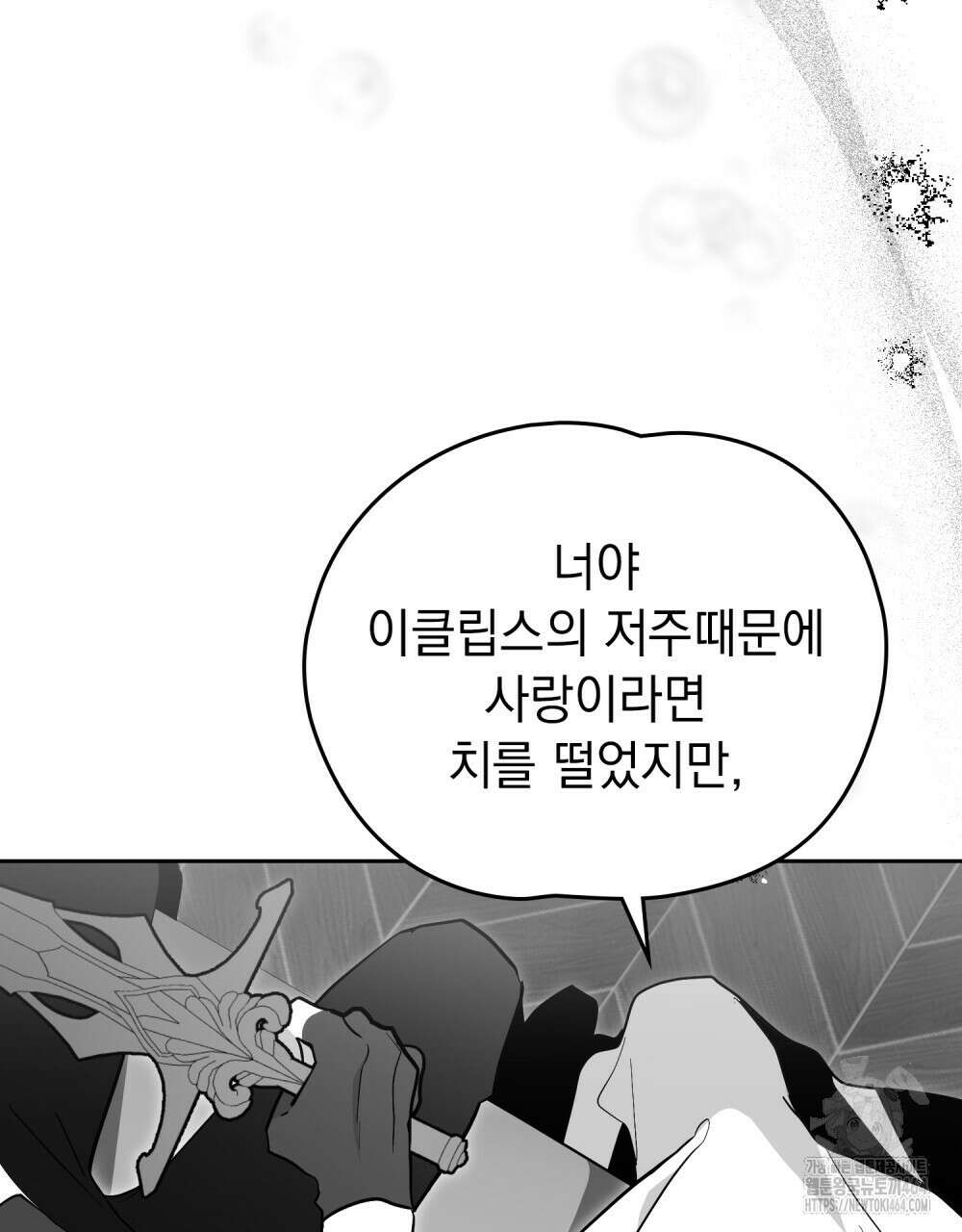 시한부 공주님을 사랑하게 된다면 76화 38