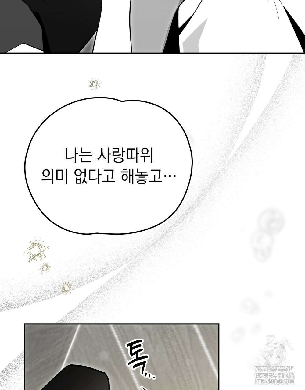 시한부 공주님을 사랑하게 된다면 76화 39