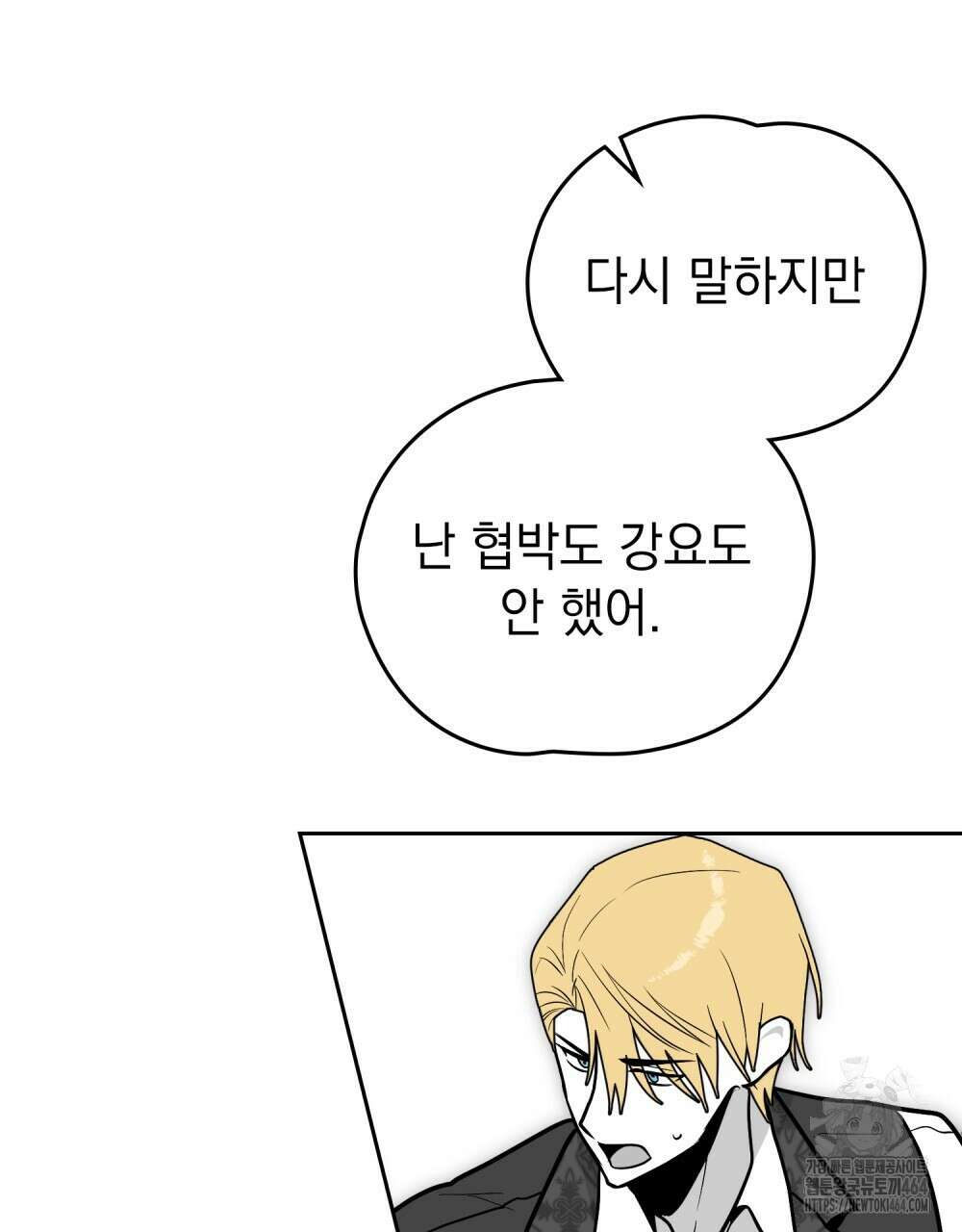 시한부 공주님을 사랑하게 된다면 76화 46