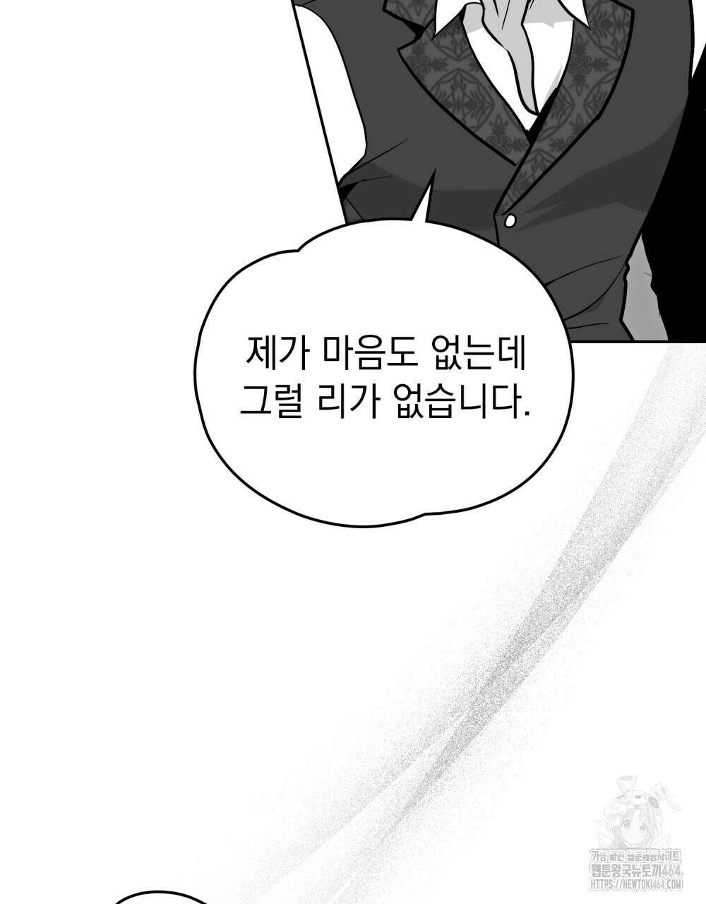 시한부 공주님을 사랑하게 된다면 76화 47