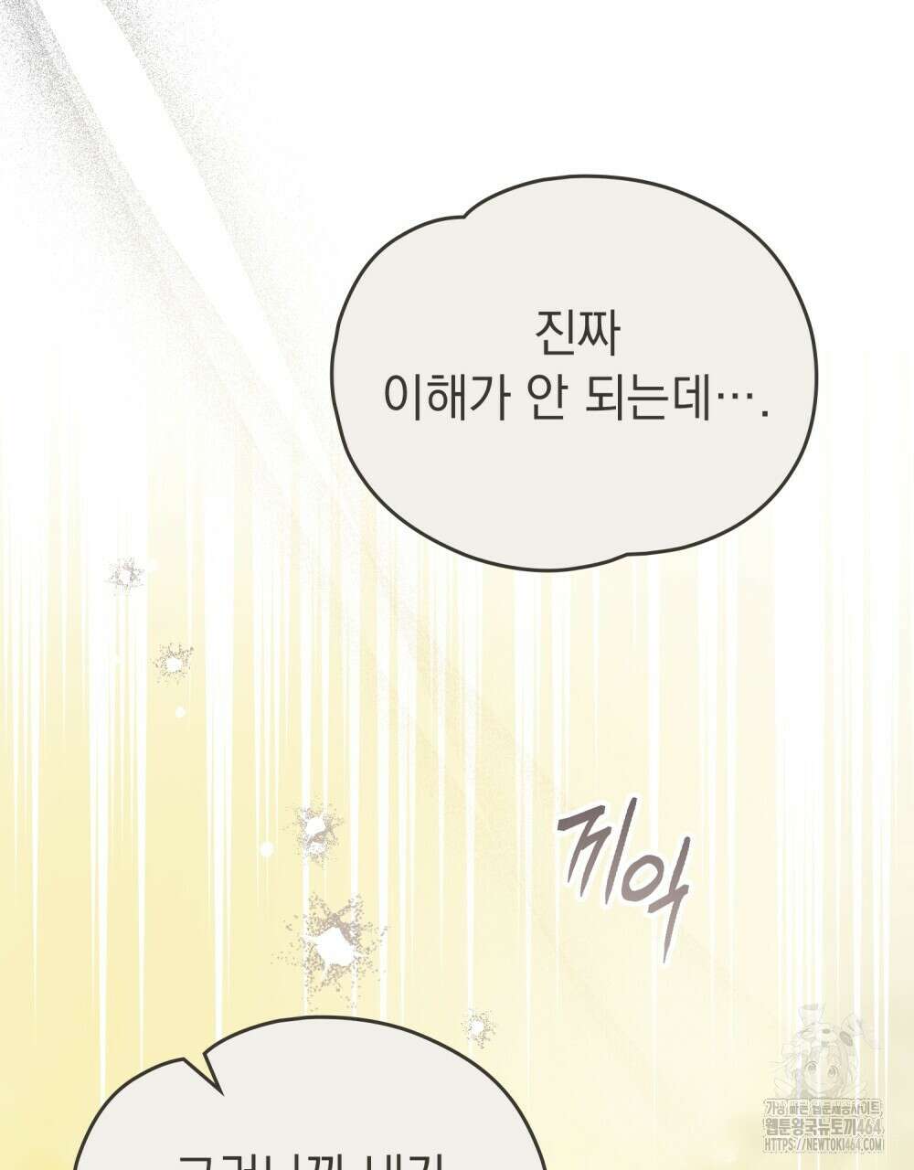 시한부 공주님을 사랑하게 된다면 76화 49
