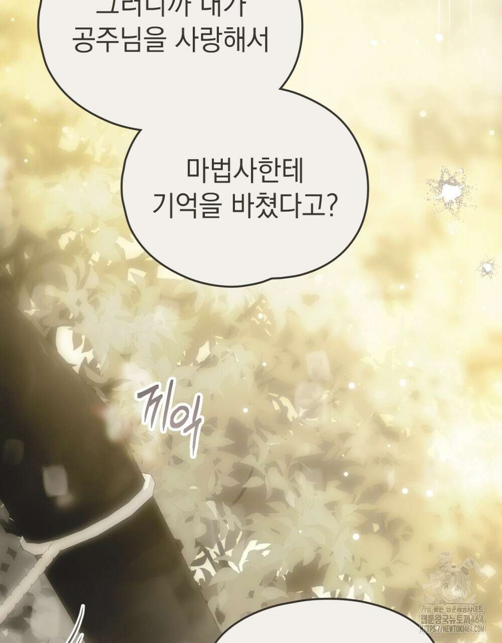 시한부 공주님을 사랑하게 된다면 76화 50