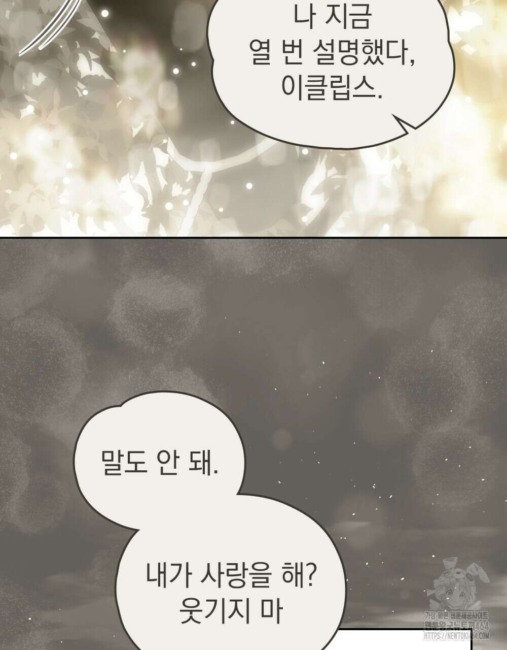 시한부 공주님을 사랑하게 된다면 76화 51