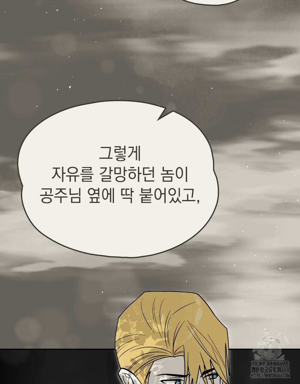 시한부 공주님을 사랑하게 된다면 76화 53