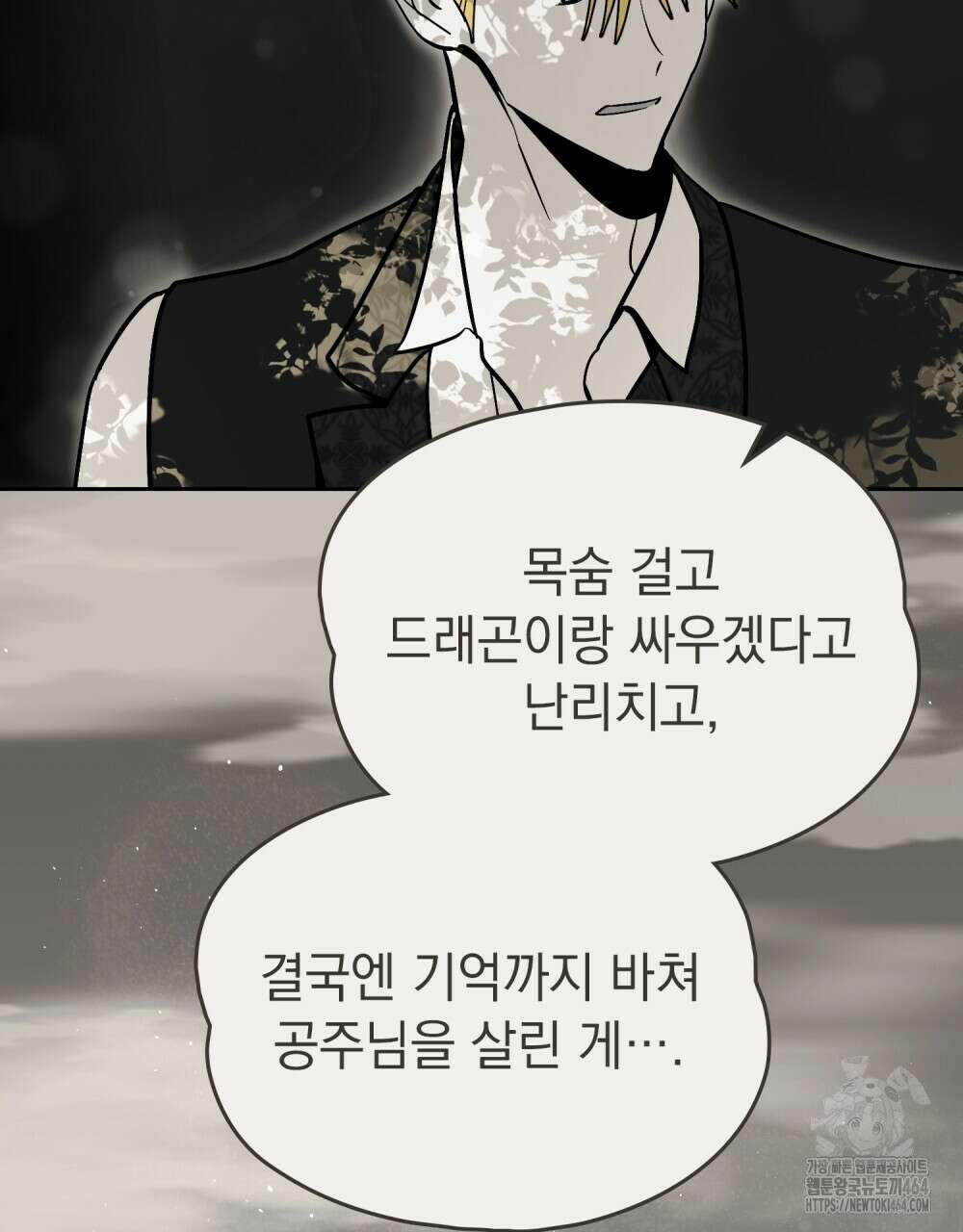 시한부 공주님을 사랑하게 된다면 76화 54