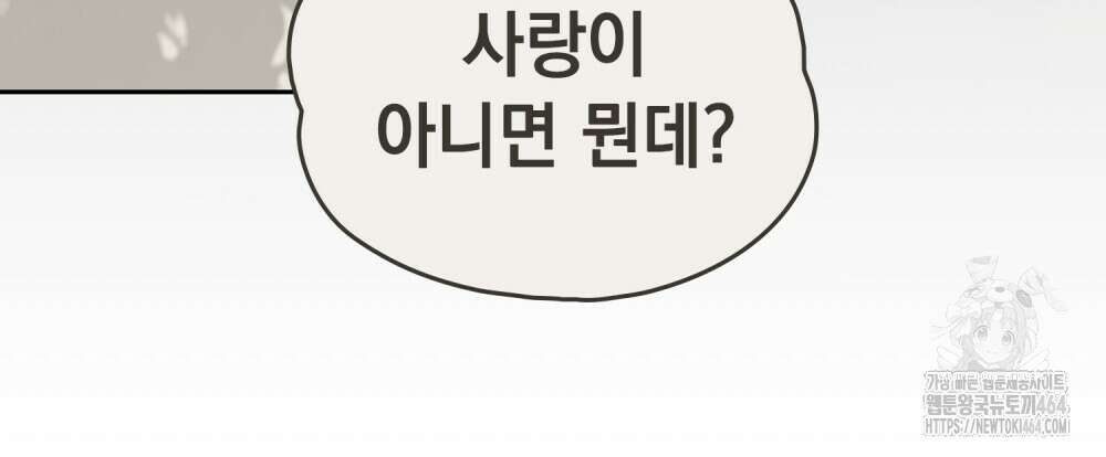 시한부 공주님을 사랑하게 된다면 76화 56