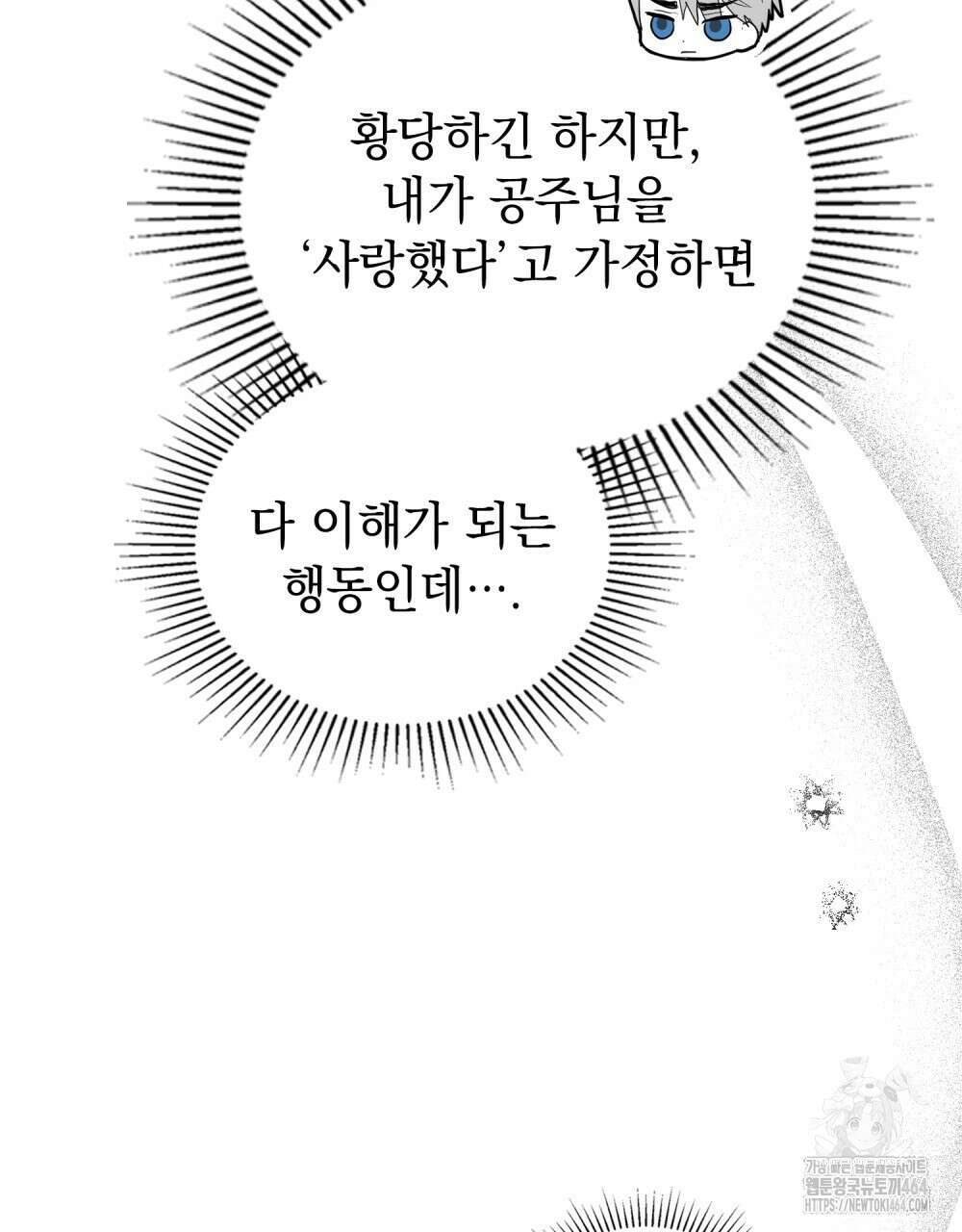 시한부 공주님을 사랑하게 된다면 76화 58