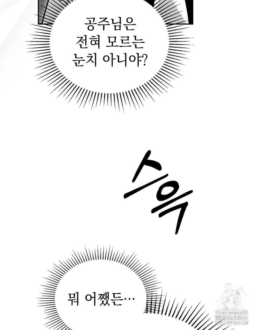 시한부 공주님을 사랑하게 된다면 76화 60