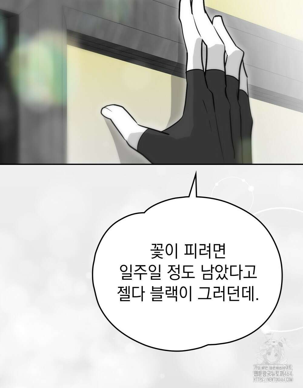 시한부 공주님을 사랑하게 된다면 76화 63
