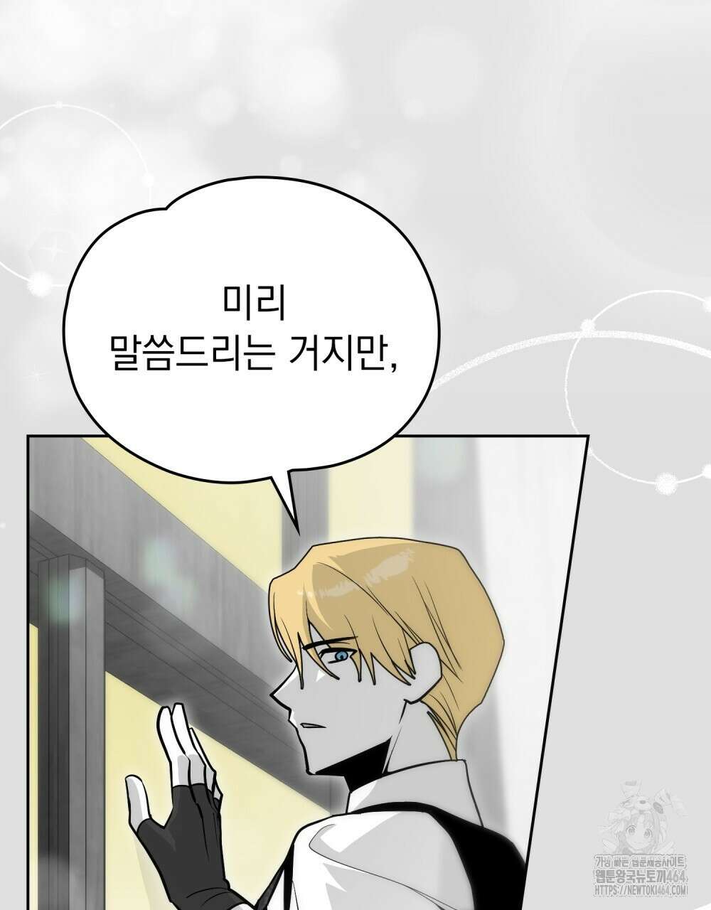 시한부 공주님을 사랑하게 된다면 76화 64