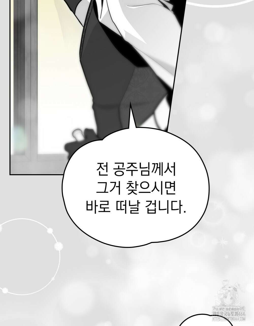 시한부 공주님을 사랑하게 된다면 76화 65