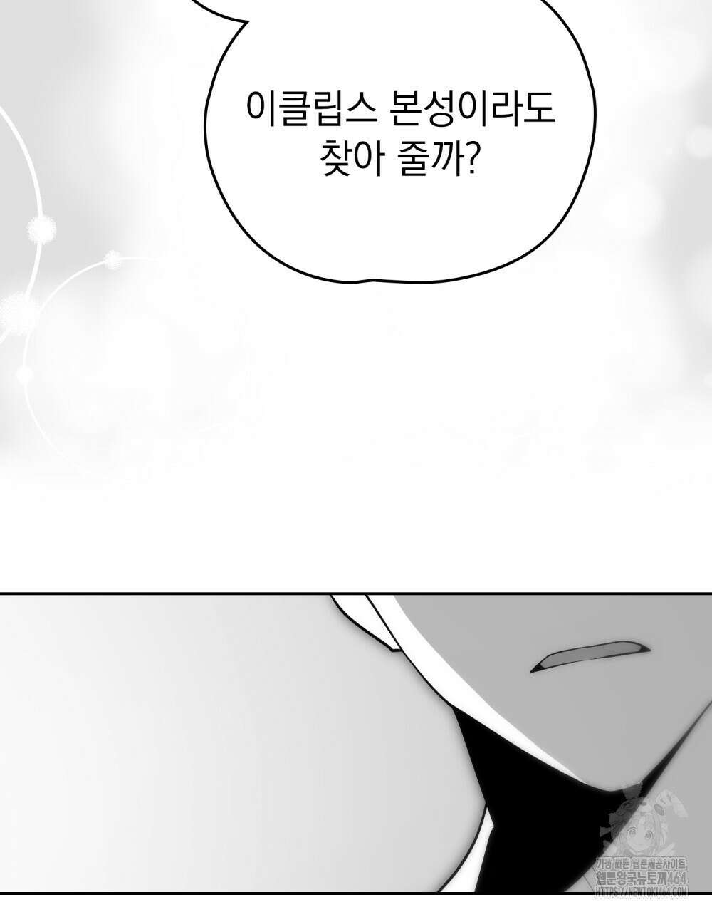 시한부 공주님을 사랑하게 된다면 76화 68