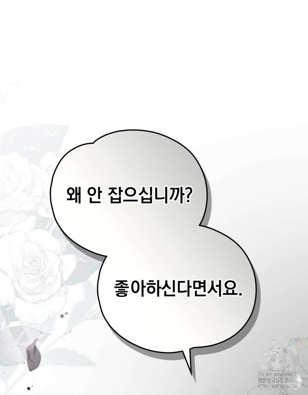시한부 공주님을 사랑하게 된다면 76화 70