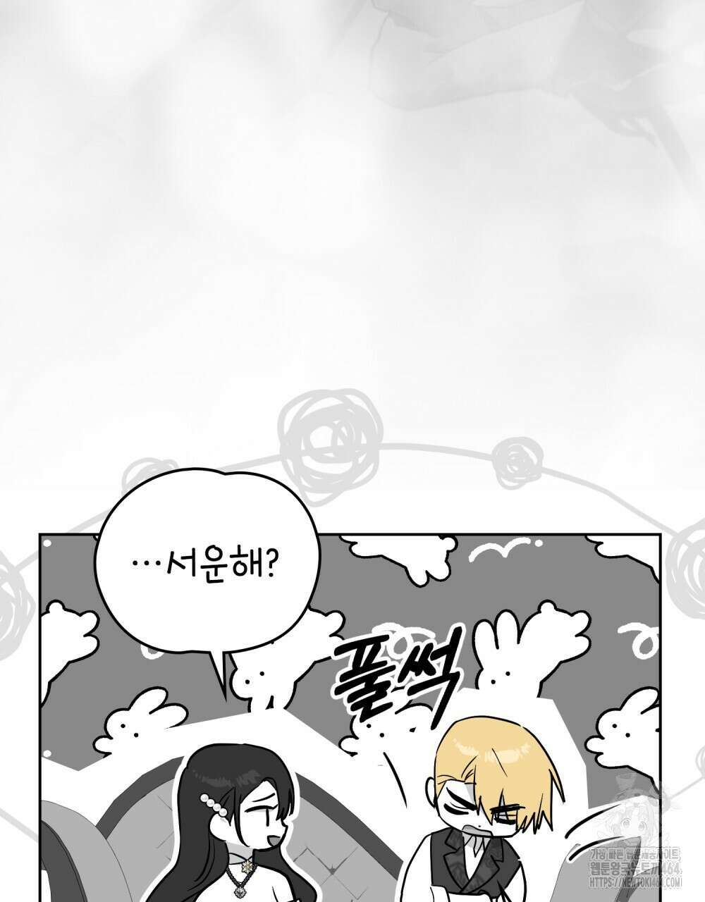 시한부 공주님을 사랑하게 된다면 76화 75