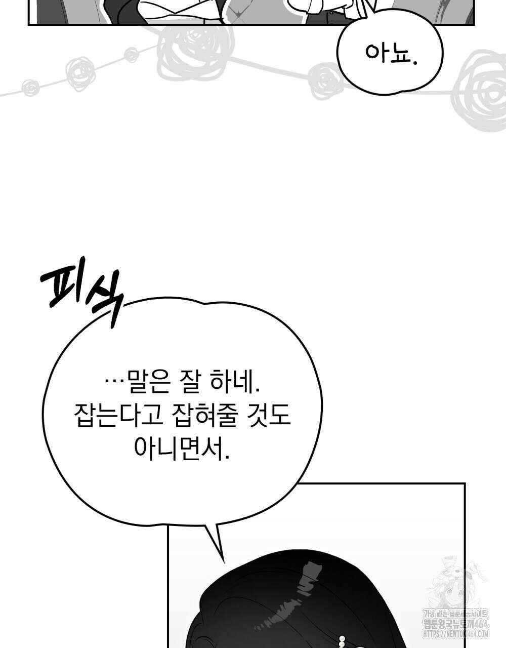 시한부 공주님을 사랑하게 된다면 76화 76