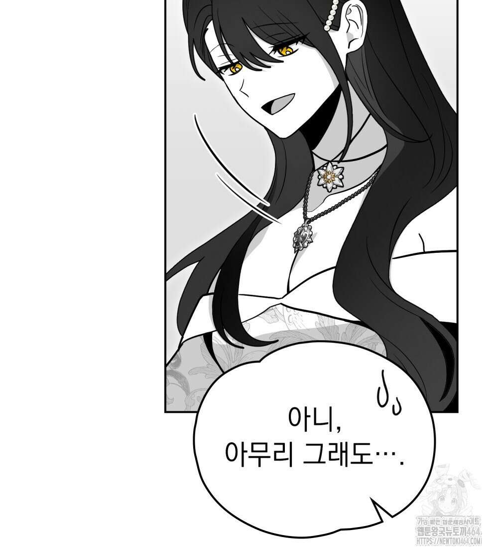 시한부 공주님을 사랑하게 된다면 76화 77