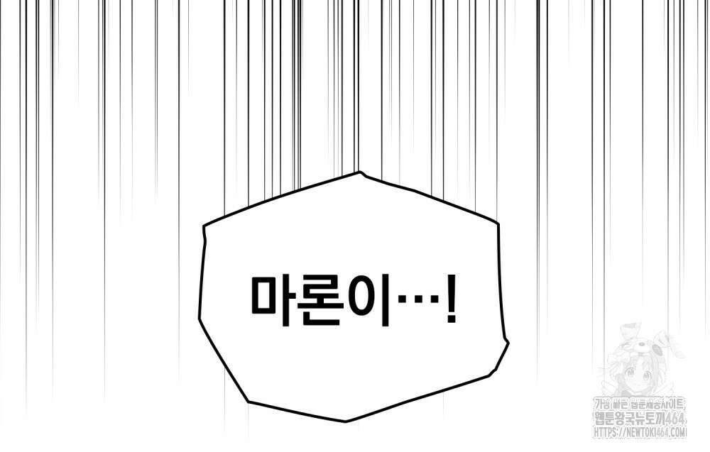 시한부 공주님을 사랑하게 된다면 76화 82