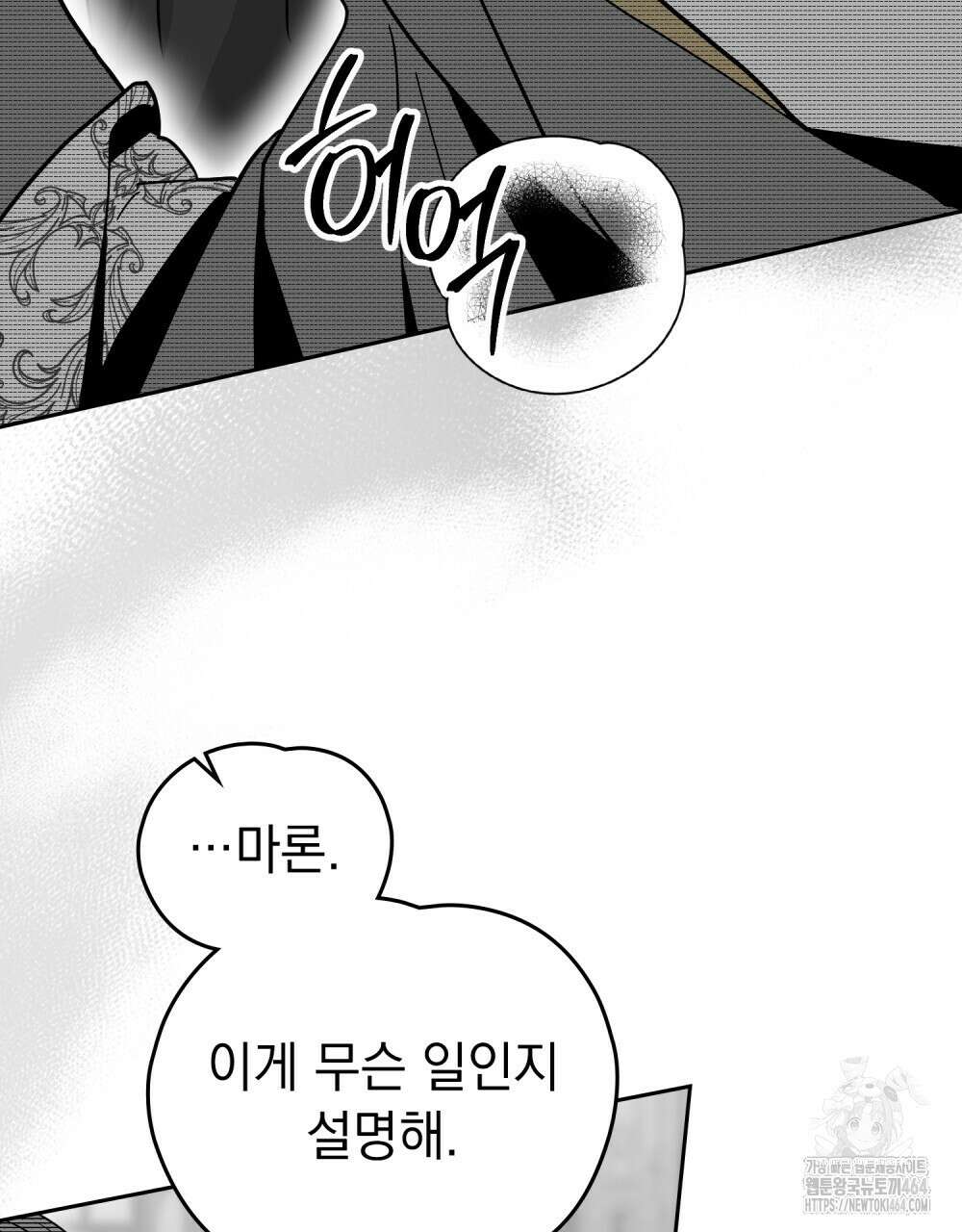 시한부 공주님을 사랑하게 된다면 76화 85