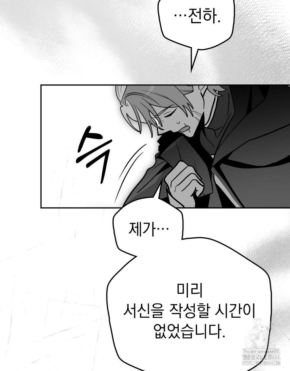 시한부 공주님을 사랑하게 된다면 76화 87