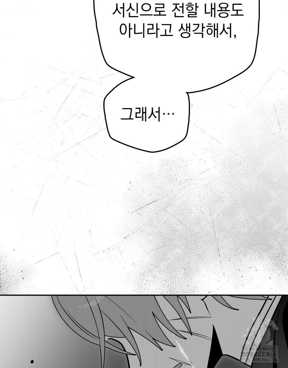 시한부 공주님을 사랑하게 된다면 76화 89