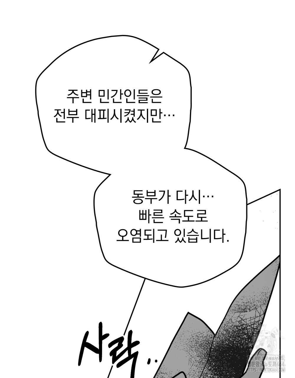시한부 공주님을 사랑하게 된다면 76화 94