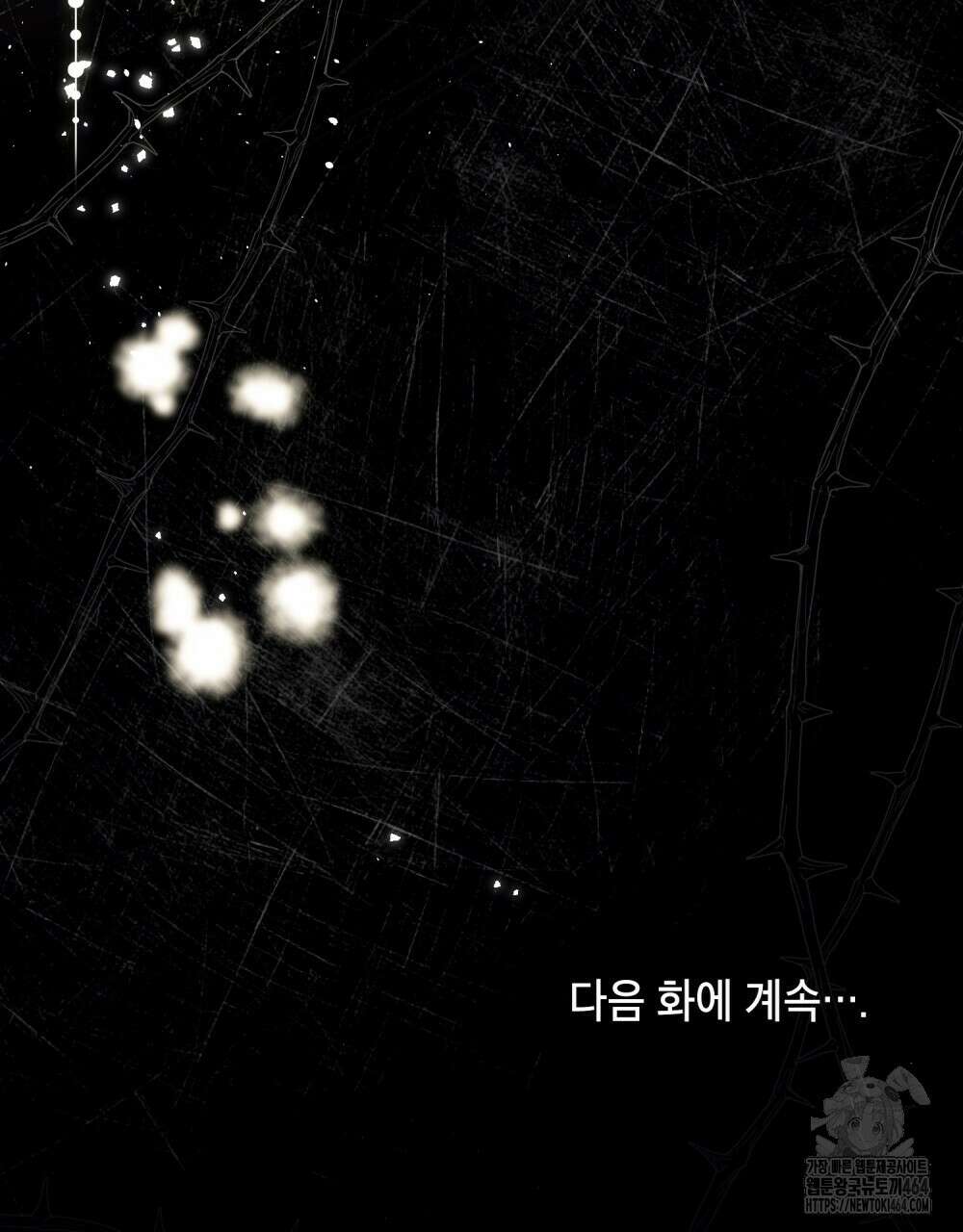 시한부 공주님을 사랑하게 된다면 76화 100