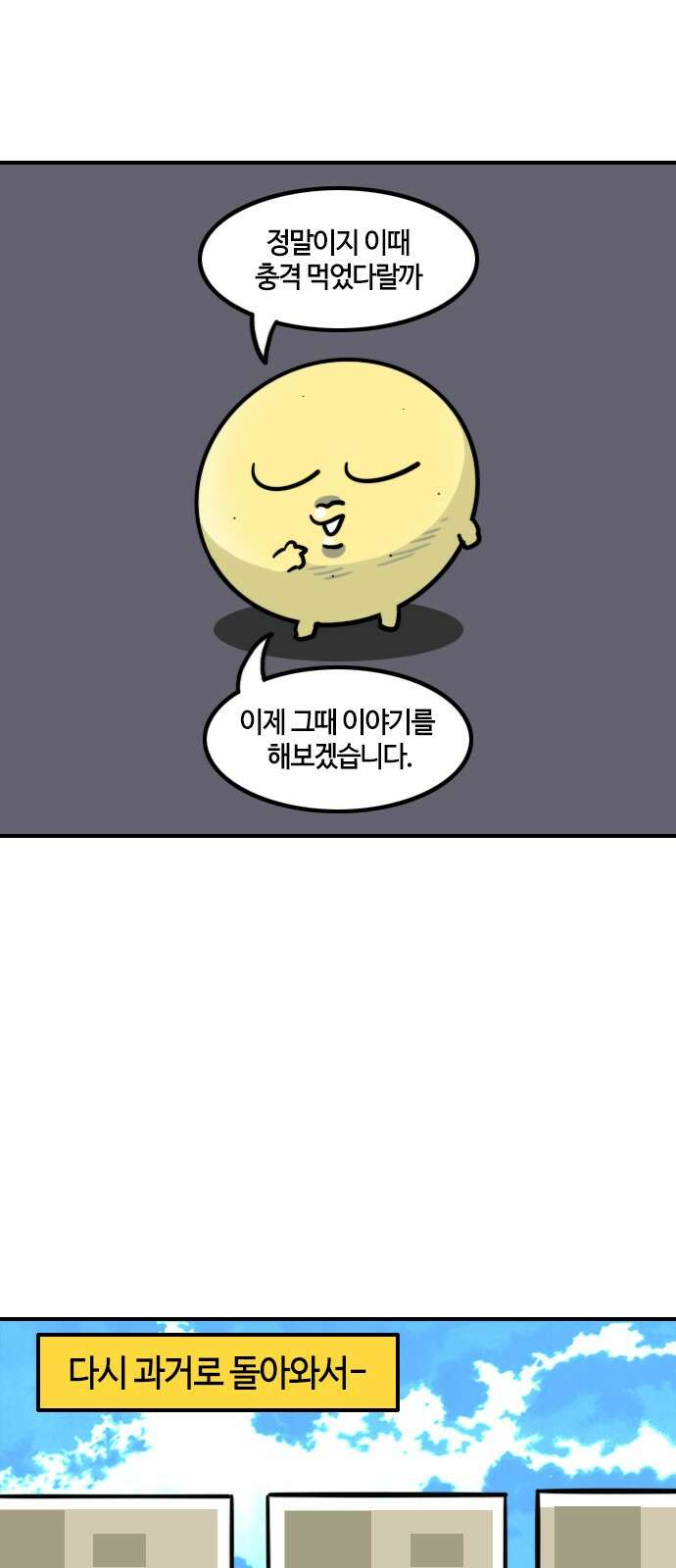유부 감자 유부 감자 67화 부부 싸움 (1) 4