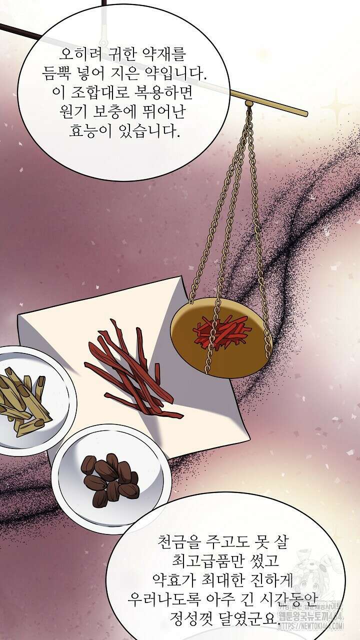 단수지벽 25화 2